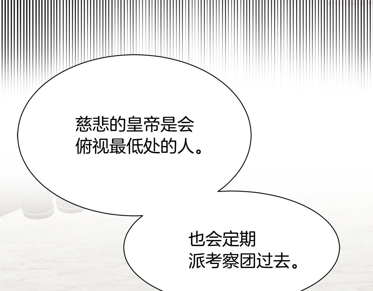 公爵，请让我治愈你漫画,第89话 偶像174图