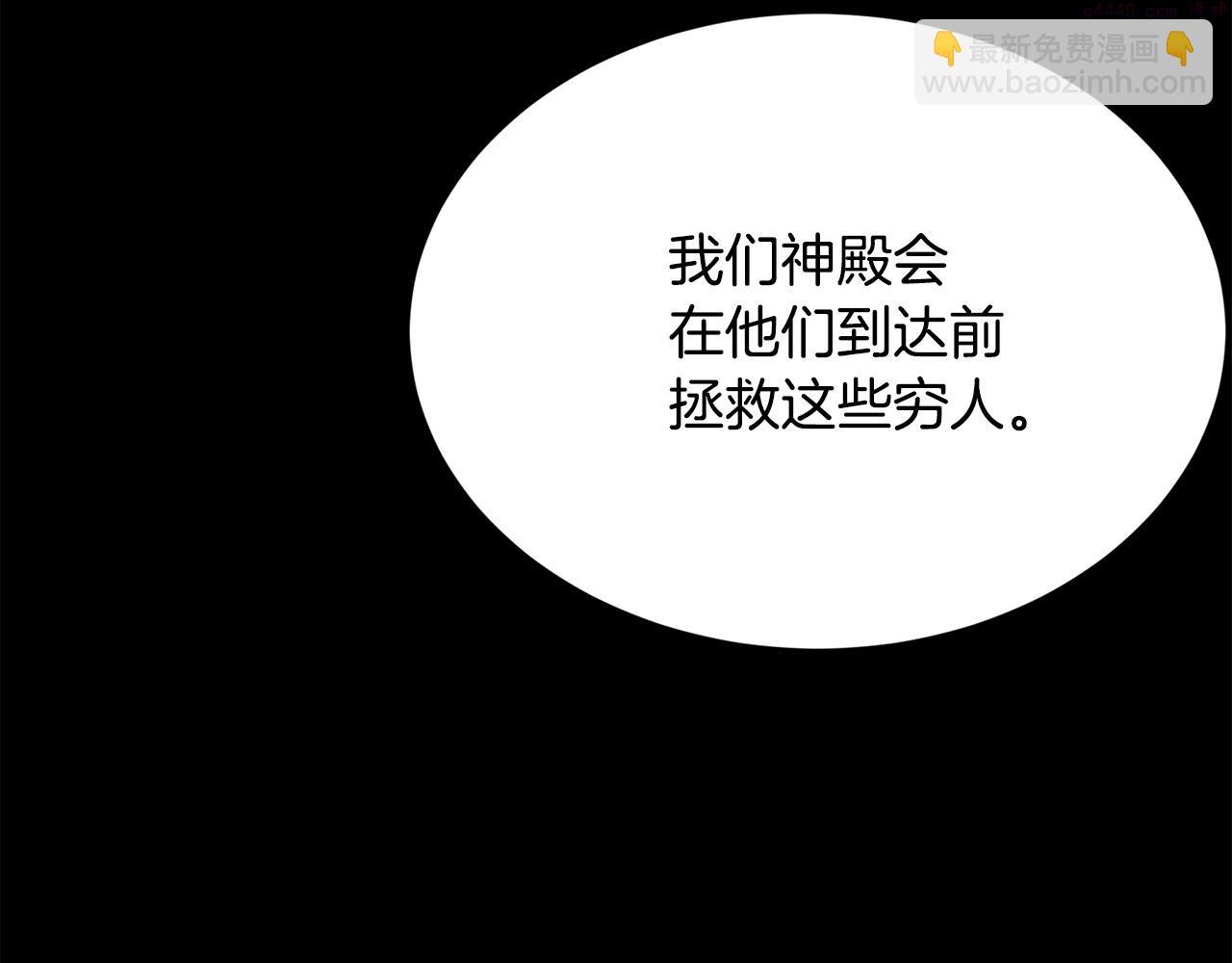 公爵，请让我治愈你漫画,第89话 偶像180图