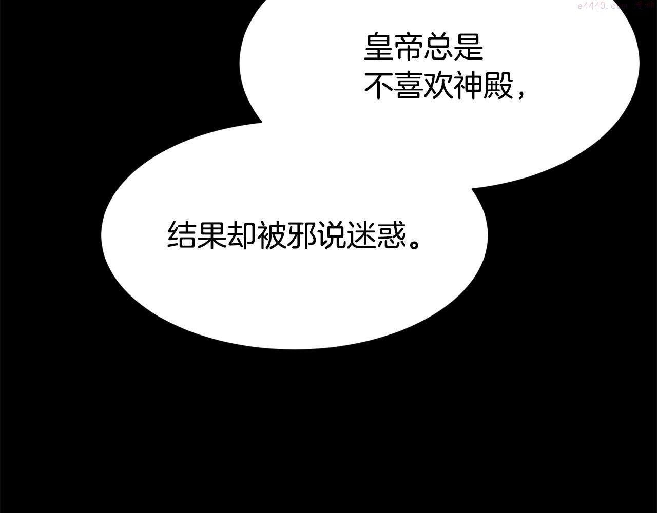 公爵，请让我治愈你漫画,第89话 偶像198图