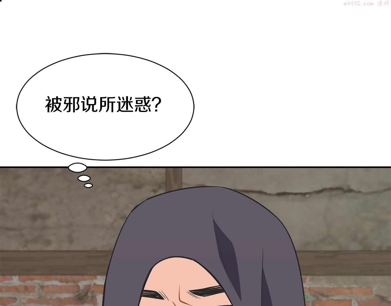 公爵，请让我治愈你漫画,第89话 偶像205图