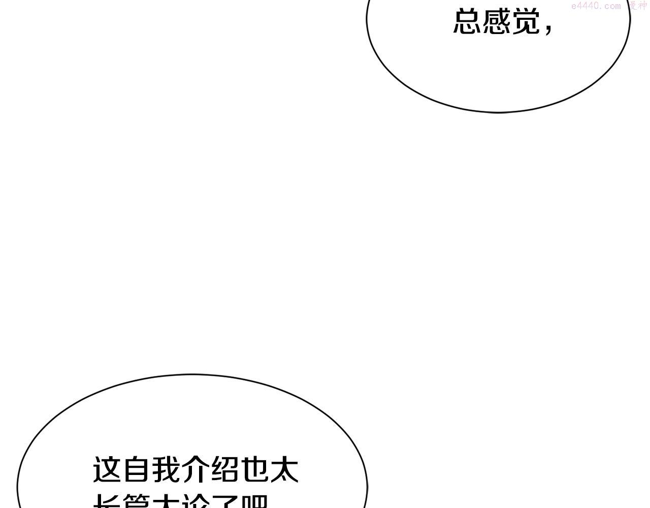 公爵，请让我治愈你漫画,第89话 偶像207图