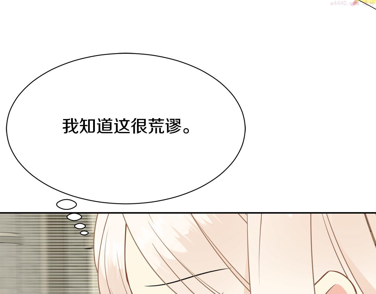 公爵，请让我治愈你漫画,第89话 偶像31图