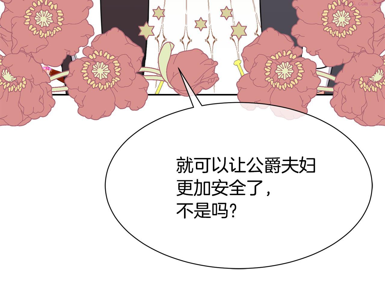 公爵，请让我治愈你漫画,第89话 偶像73图