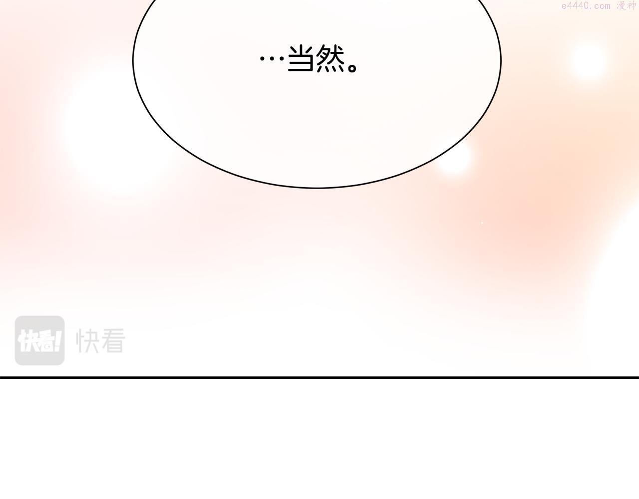 公爵，请让我治愈你漫画,第89话 偶像75图