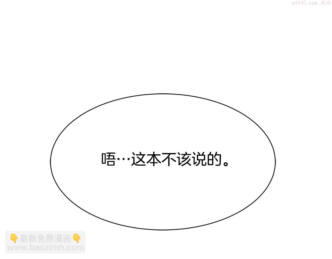 公爵，请让我治愈你漫画,第89话 偶像84图