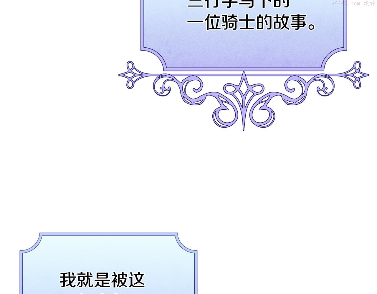 公爵，请让我治愈你漫画,第89话 偶像95图