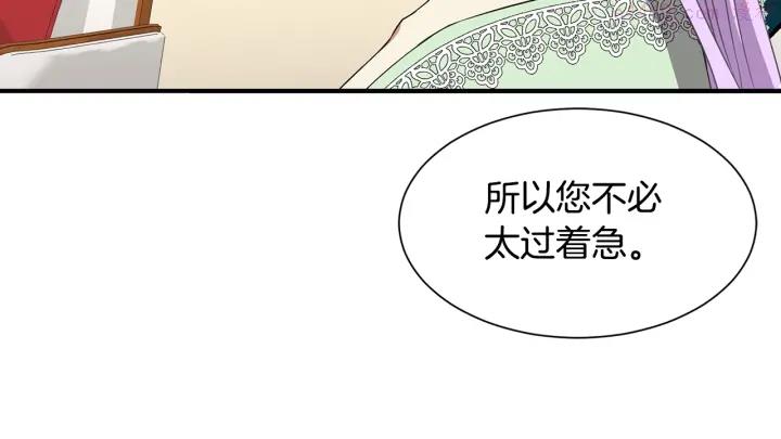 公爵，请让我治愈你漫画,第9话 出去吹吹风101图