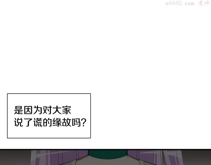 公爵，请让我治愈你漫画,第9话 出去吹吹风104图