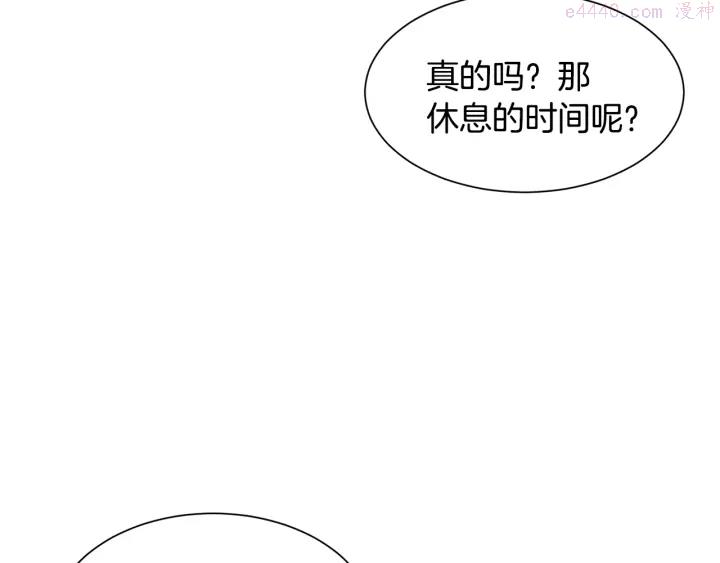 公爵，请让我治愈你漫画,第9话 出去吹吹风138图