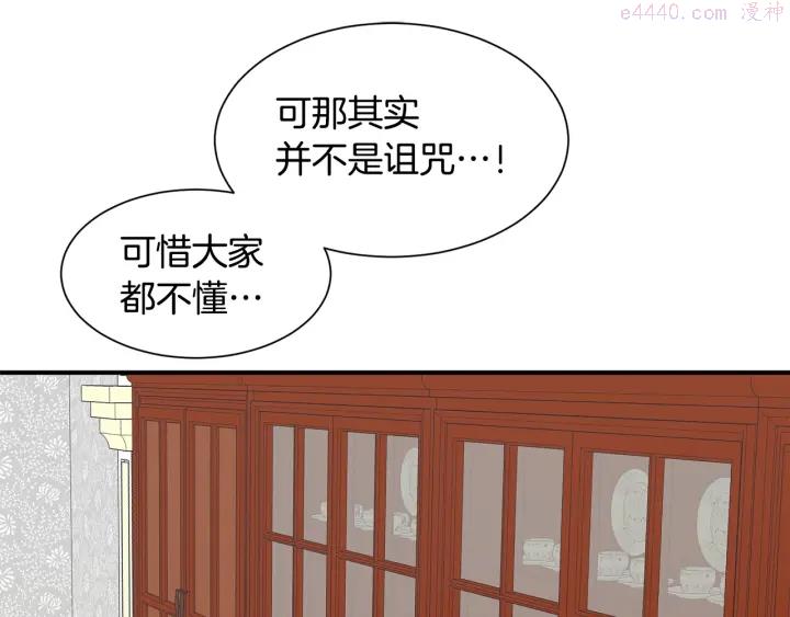 公爵，请让我治愈你漫画,第9话 出去吹吹风53图