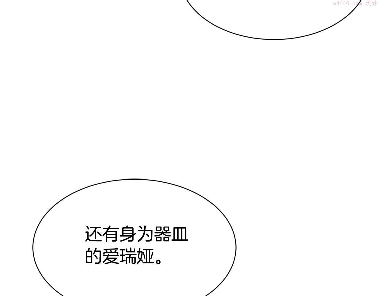 公爵，请让我治愈你漫画,第90话 宣布 圣战116图