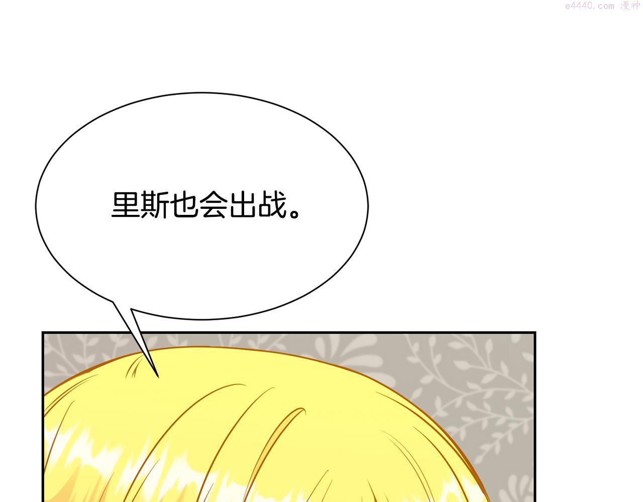 公爵，请让我治愈你漫画,第90话 宣布 圣战121图