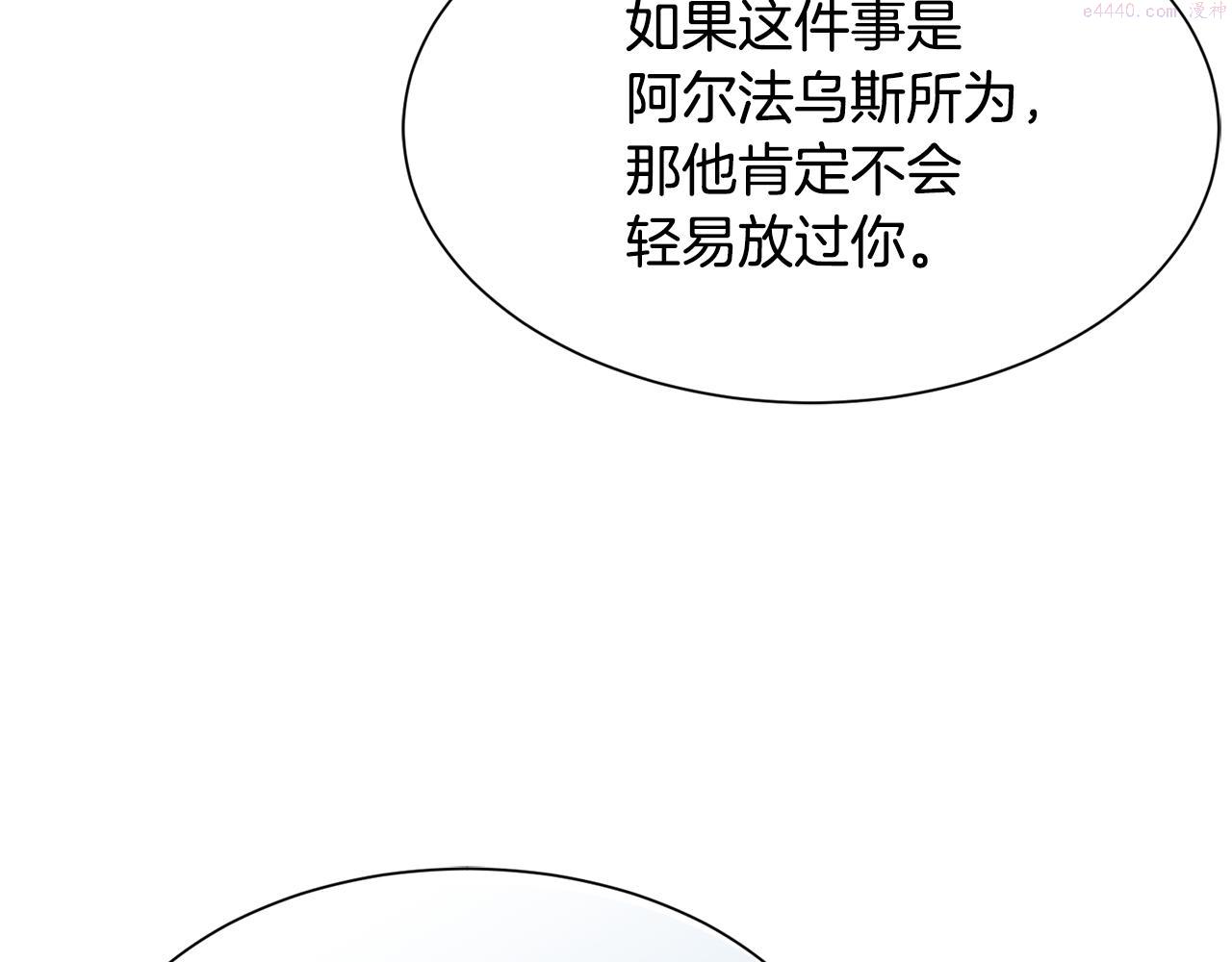 公爵，请让我治愈你漫画,第90话 宣布 圣战132图