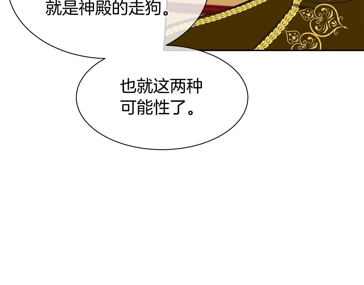 公爵，请让我治愈你漫画,第90话 宣布 圣战13图