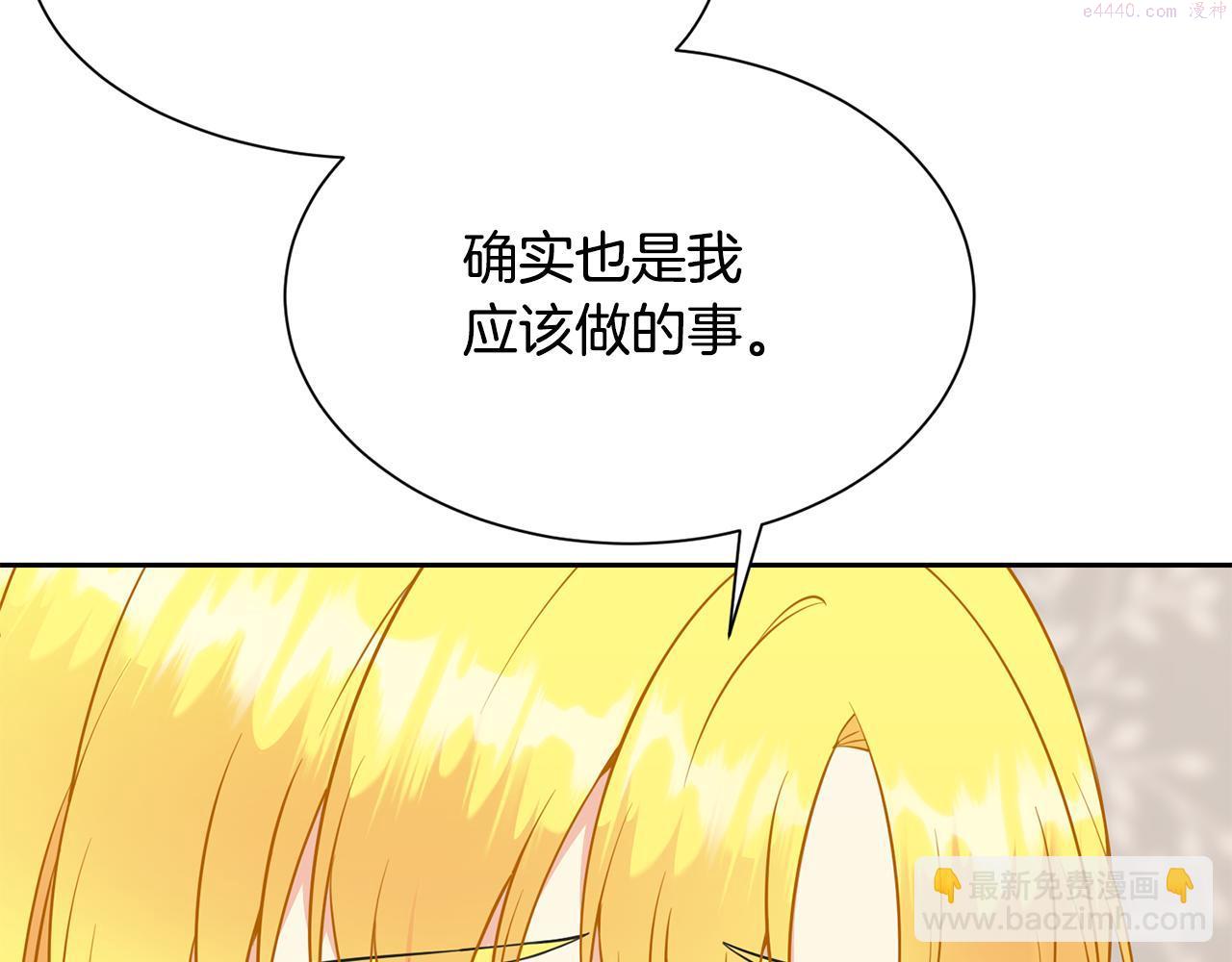 公爵，请让我治愈你漫画,第90话 宣布 圣战152图