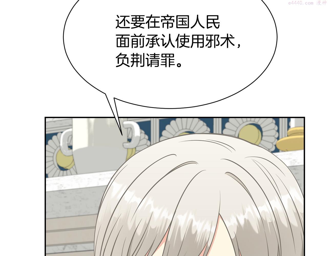 公爵，请让我治愈你漫画,第90话 宣布 圣战21图