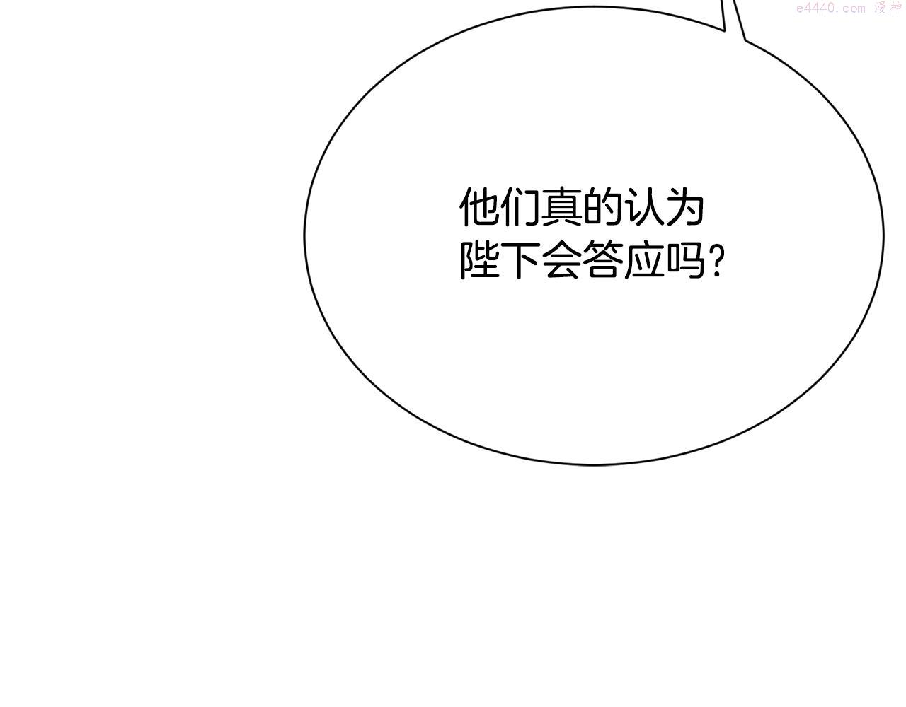 公爵，请让我治愈你漫画,第90话 宣布 圣战23图