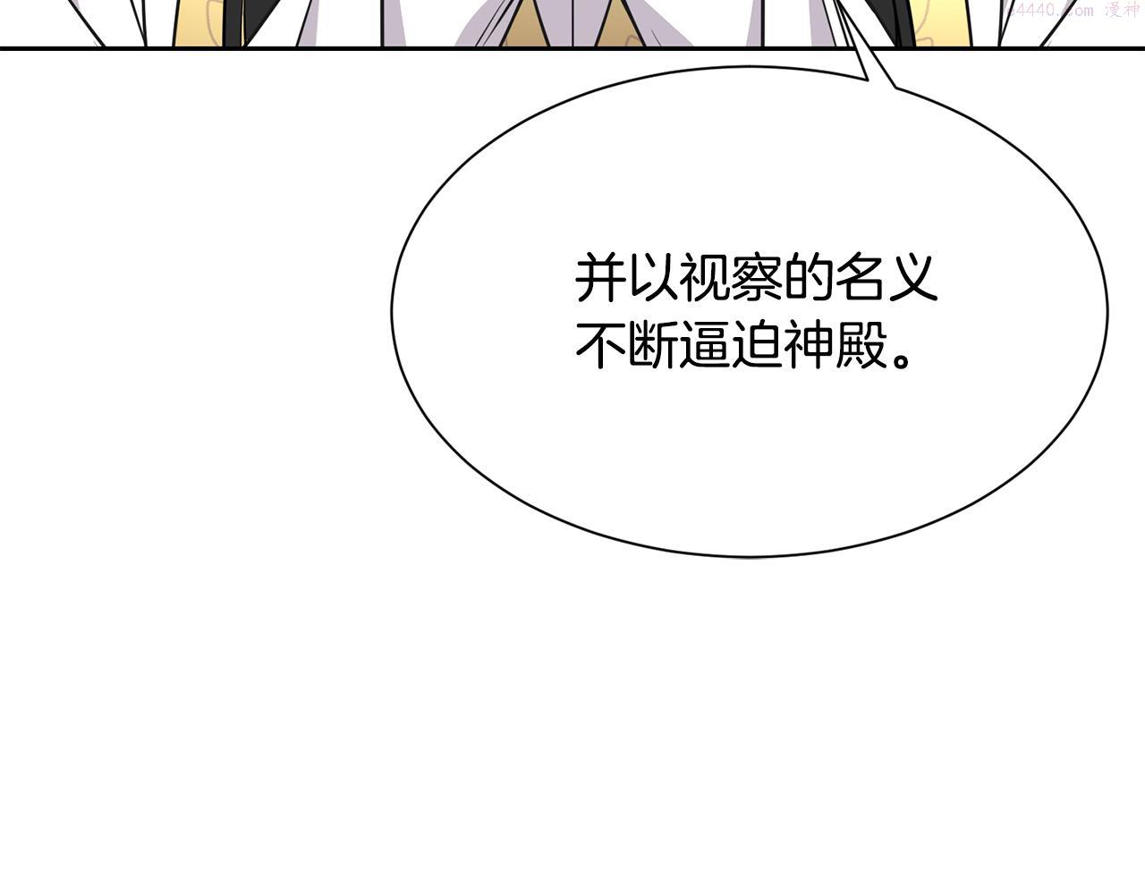 公爵，请让我治愈你漫画,第90话 宣布 圣战55图