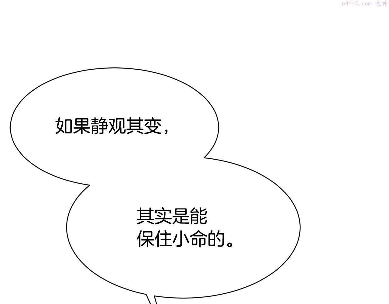 公爵，请让我治愈你漫画,第90话 宣布 圣战62图