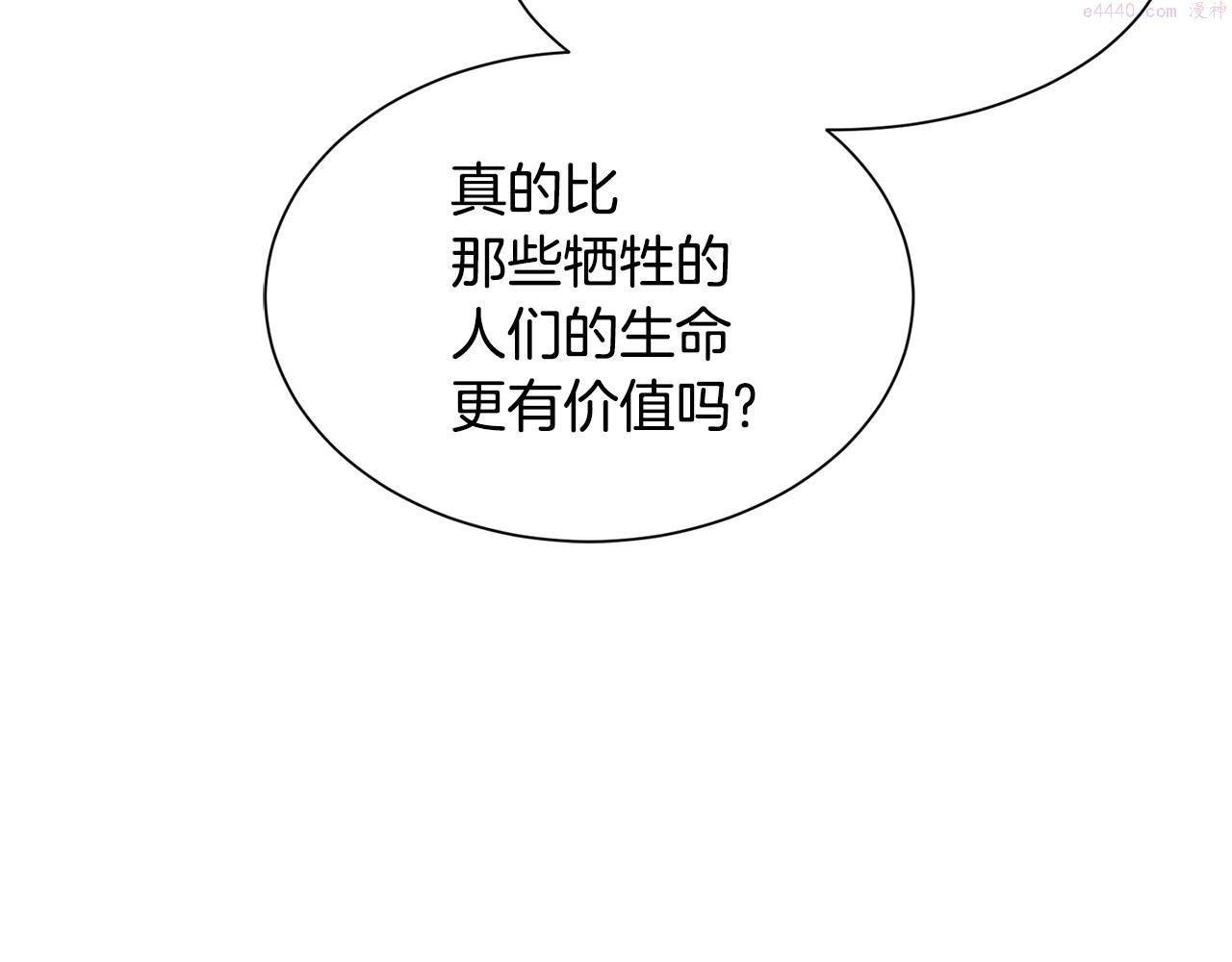 公爵，请让我治愈你漫画,第90话 宣布 圣战65图