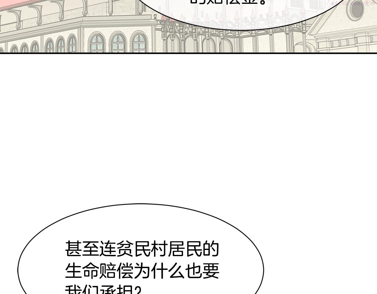 公爵，请让我治愈你漫画,第90话 宣布 圣战7图