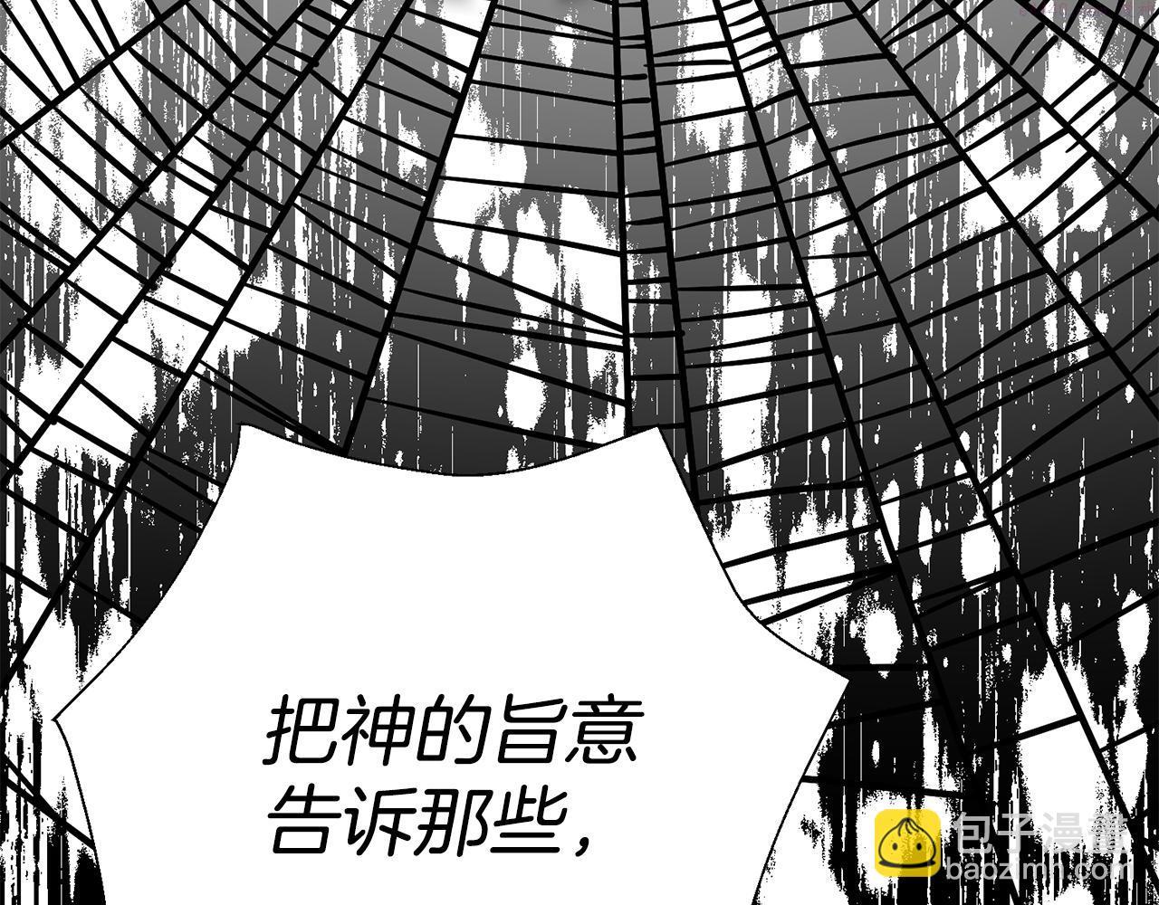 公爵，请让我治愈你漫画,第90话 宣布 圣战91图