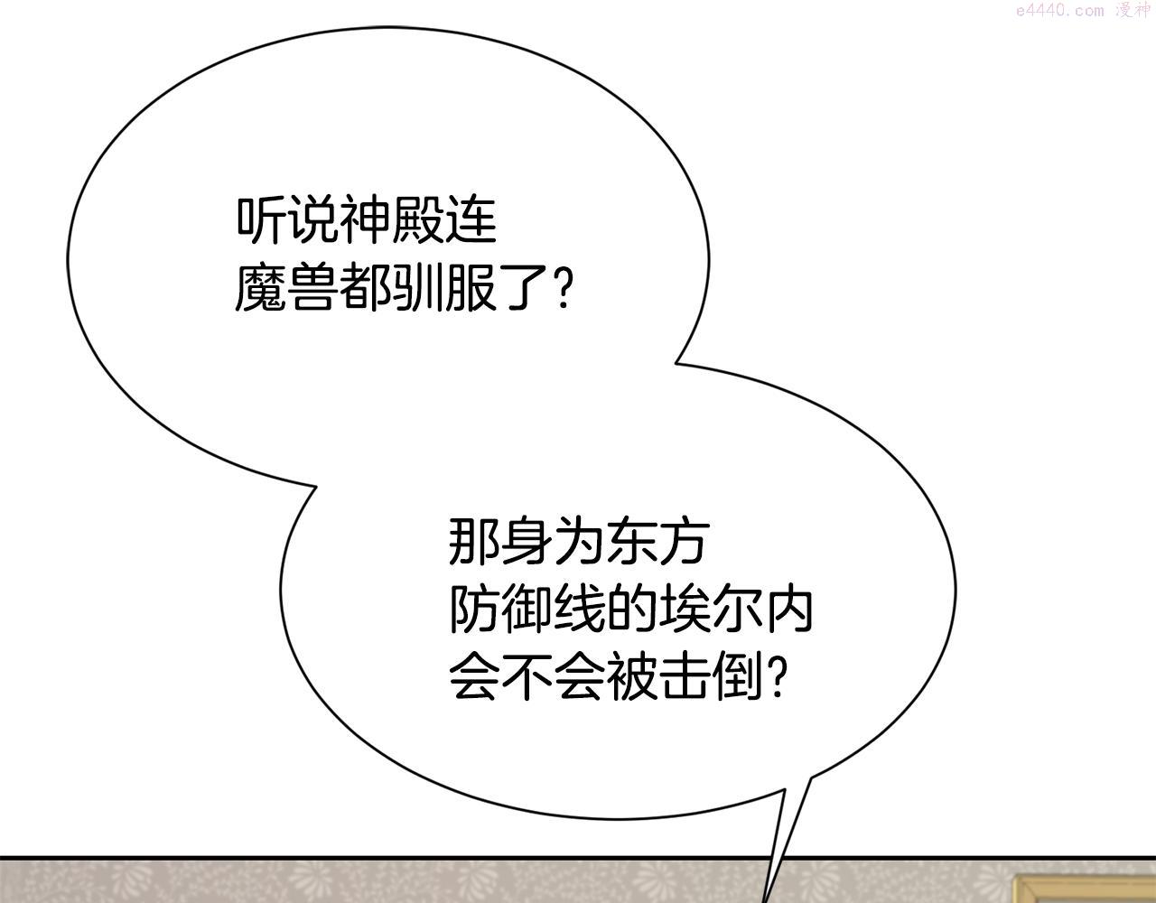 公爵，请让我治愈你漫画,第90话 宣布 圣战102图