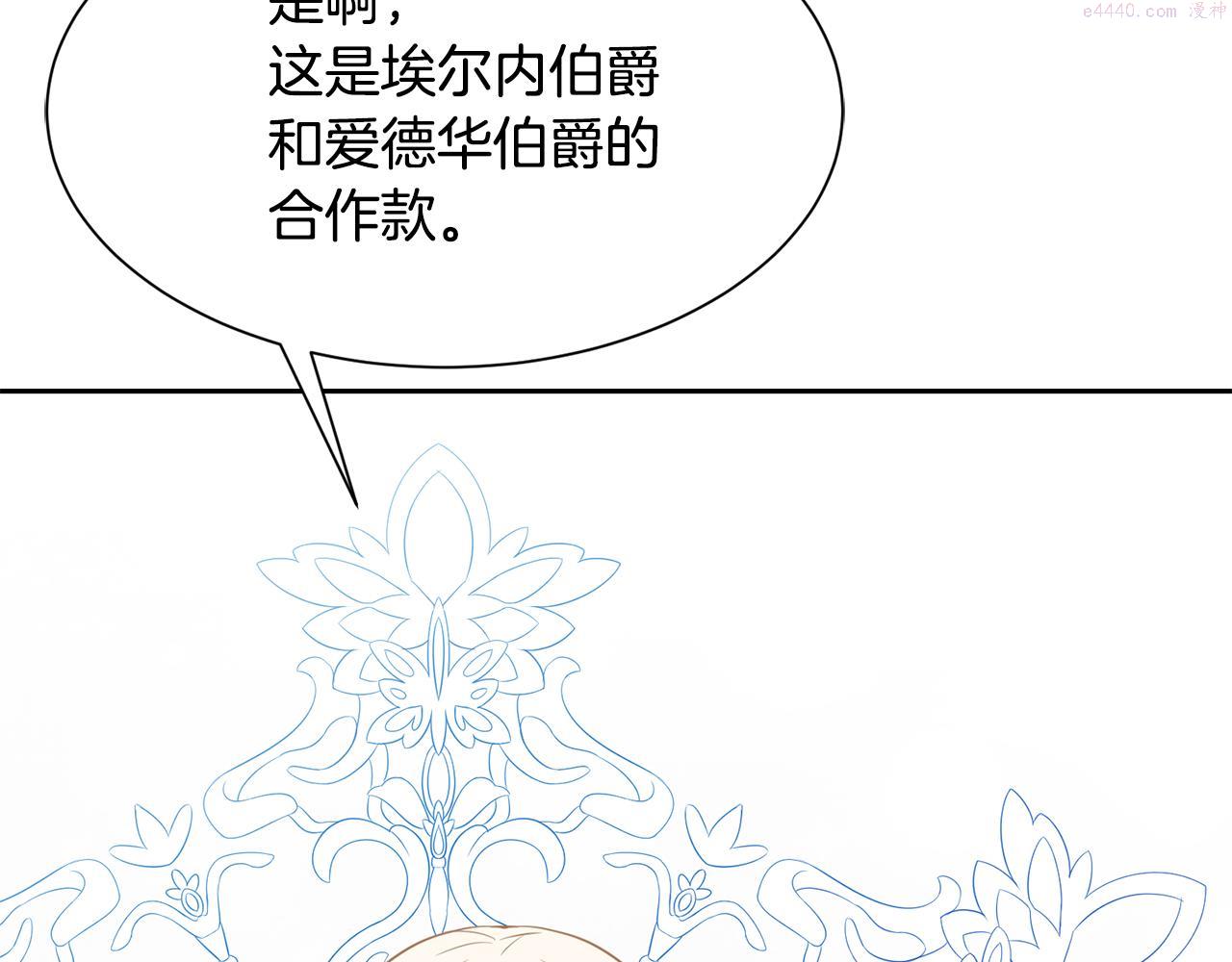 公爵，请让我治愈你漫画,第91话 守护116图