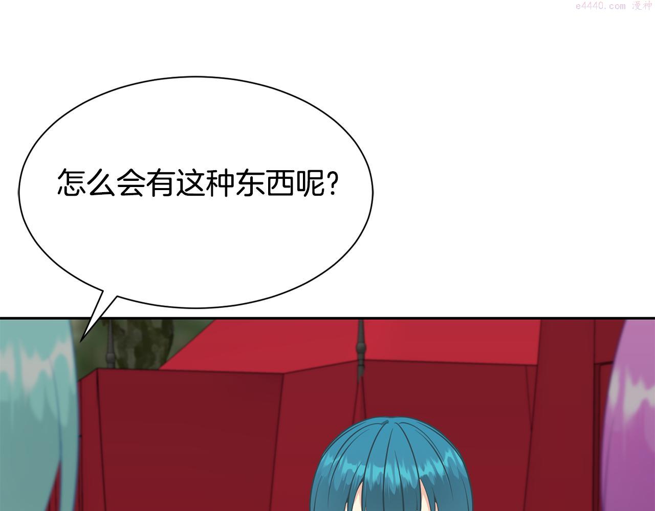 公爵，请让我治愈你漫画,第91话 守护120图