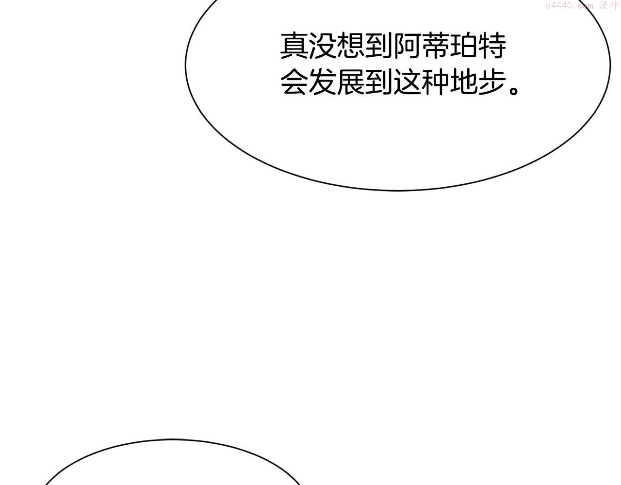 公爵，请让我治愈你漫画,第91话 守护122图