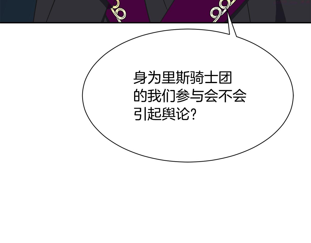 公爵，请让我治愈你漫画,第91话 守护127图