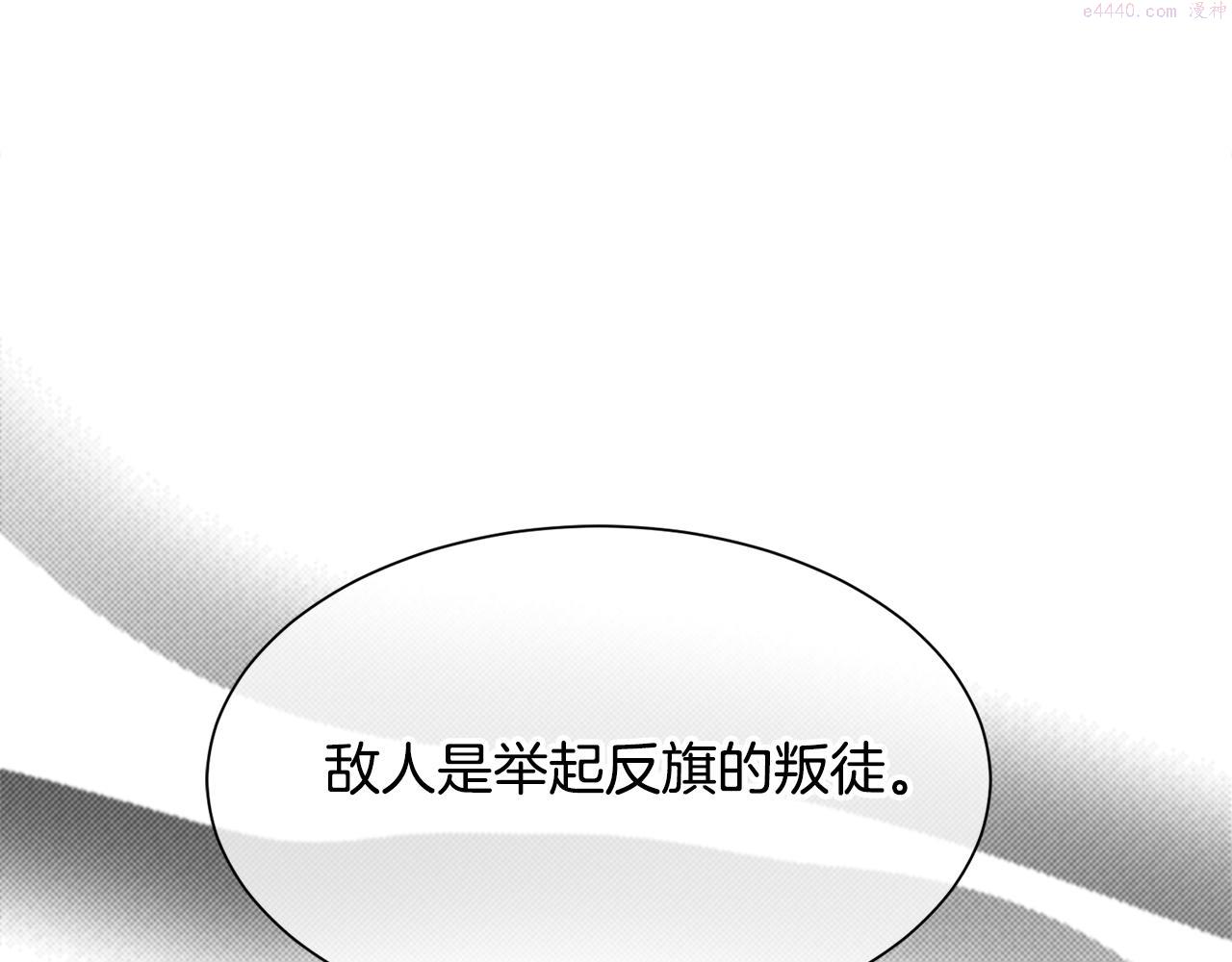 公爵，请让我治愈你漫画,第91话 守护128图