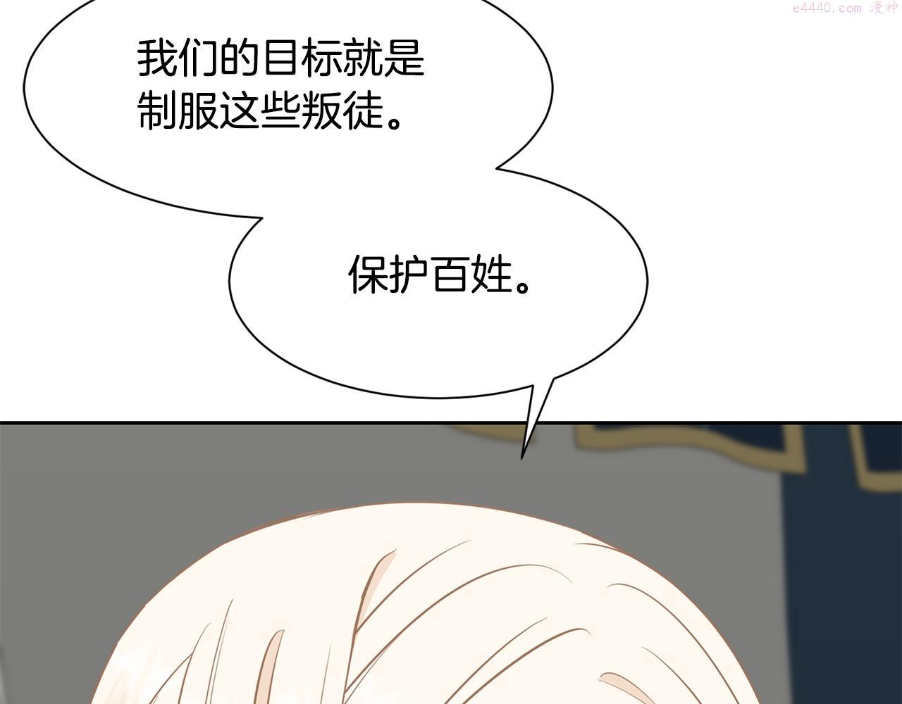 公爵，请让我治愈你漫画,第91话 守护130图