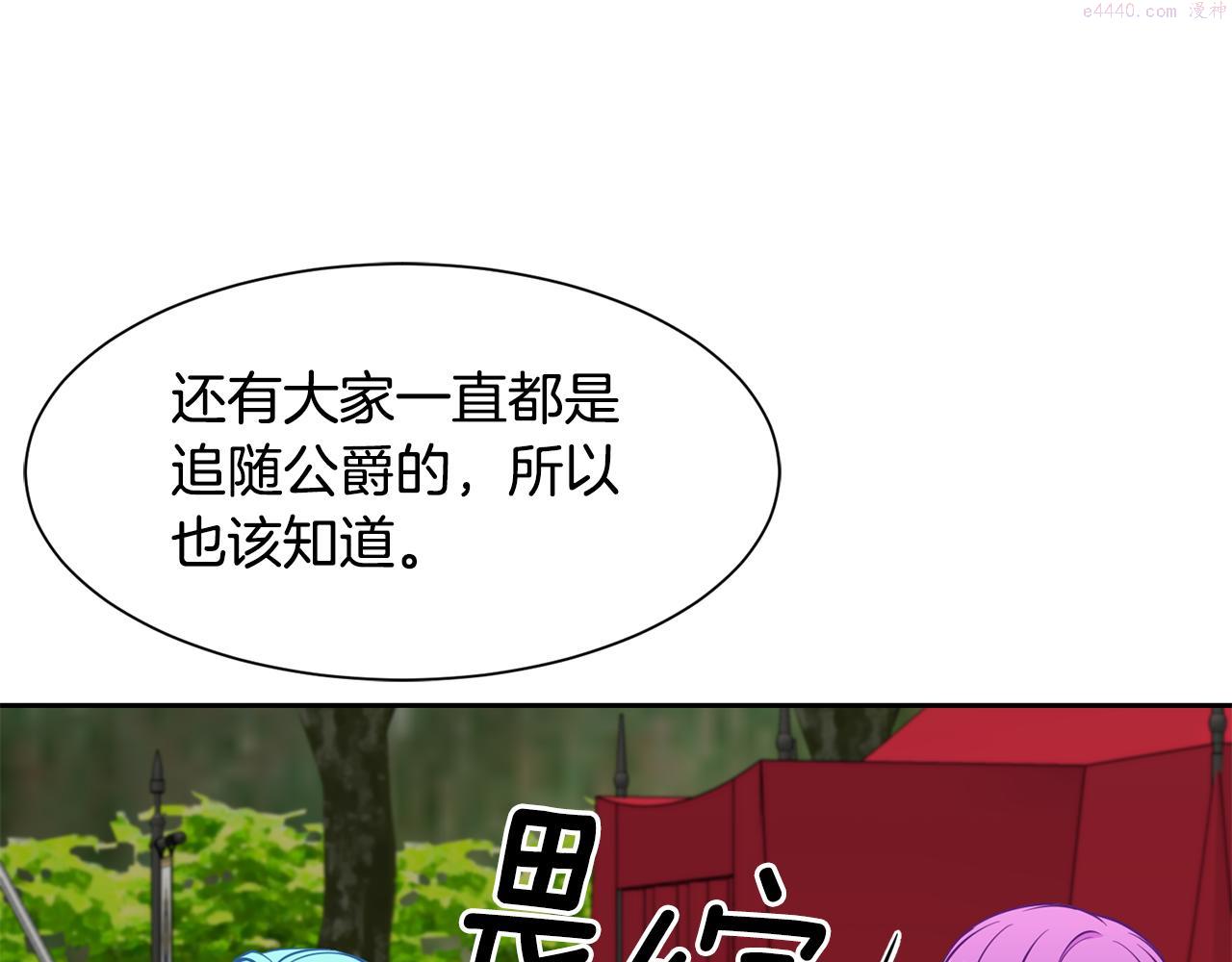 公爵，请让我治愈你漫画,第91话 守护133图