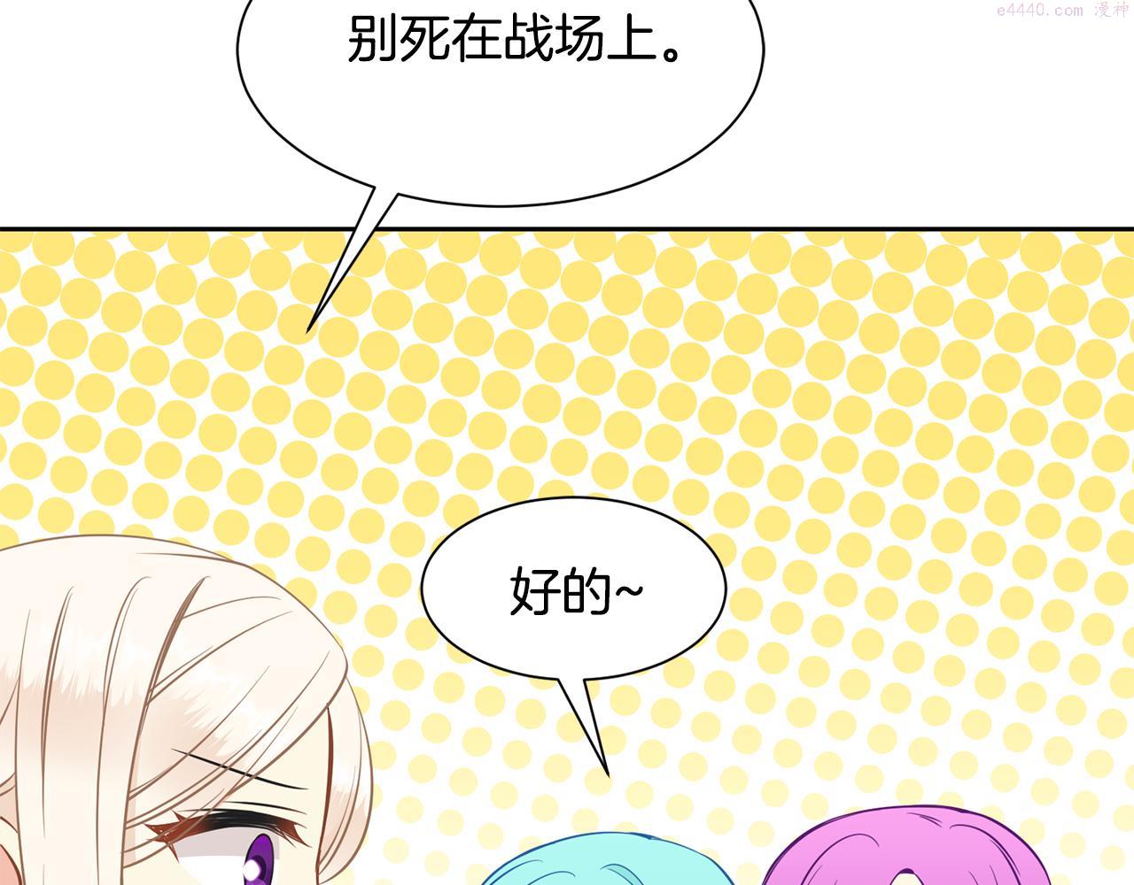 公爵，请让我治愈你漫画,第91话 守护139图