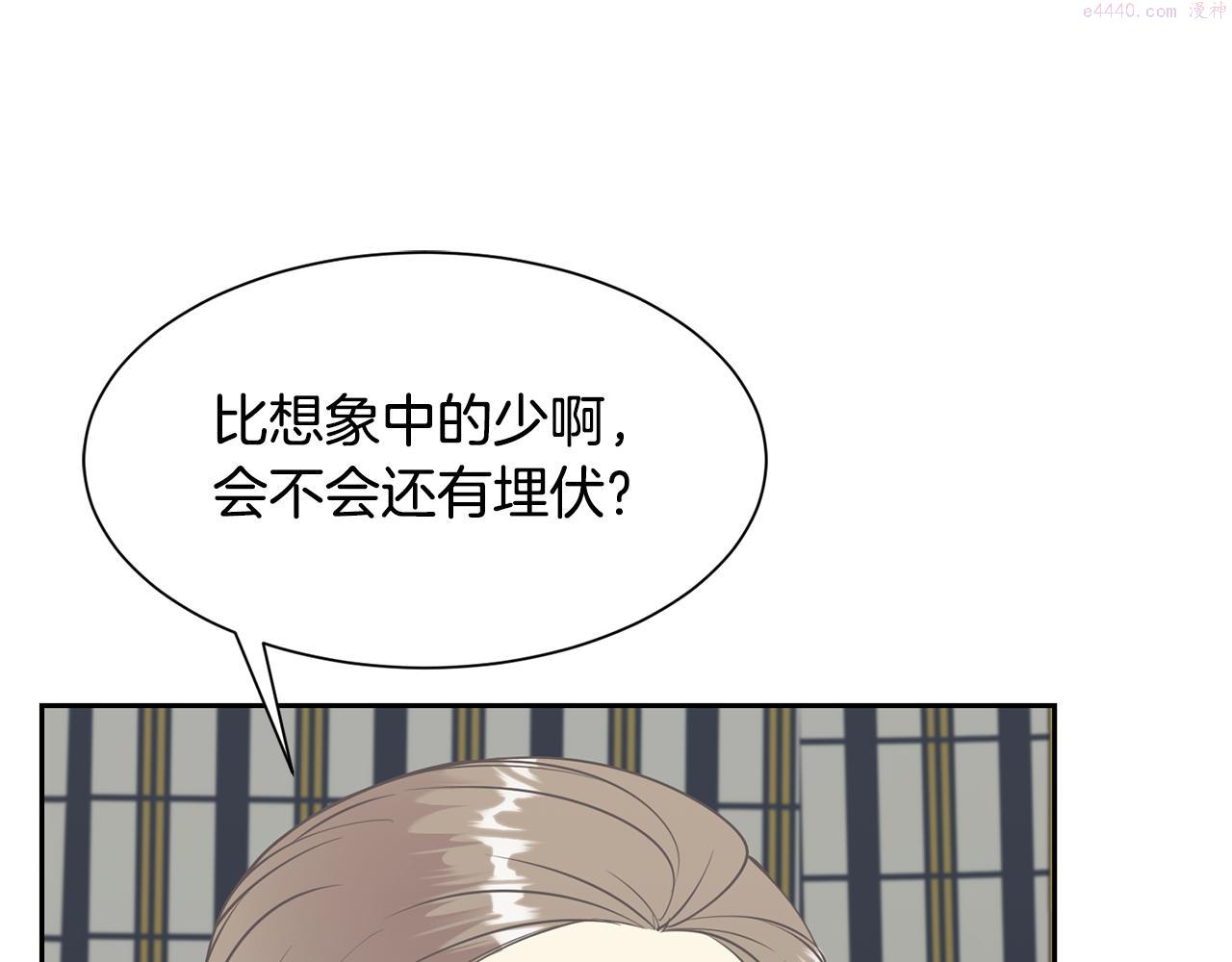 公爵，请让我治愈你漫画,第91话 守护154图