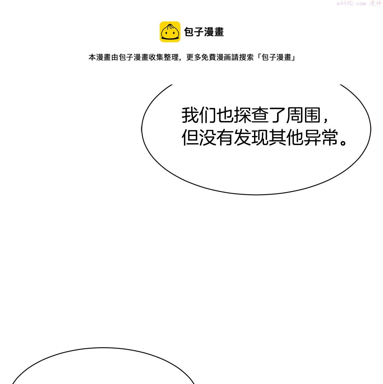 公爵，请让我治愈你漫画,第91话 守护156图