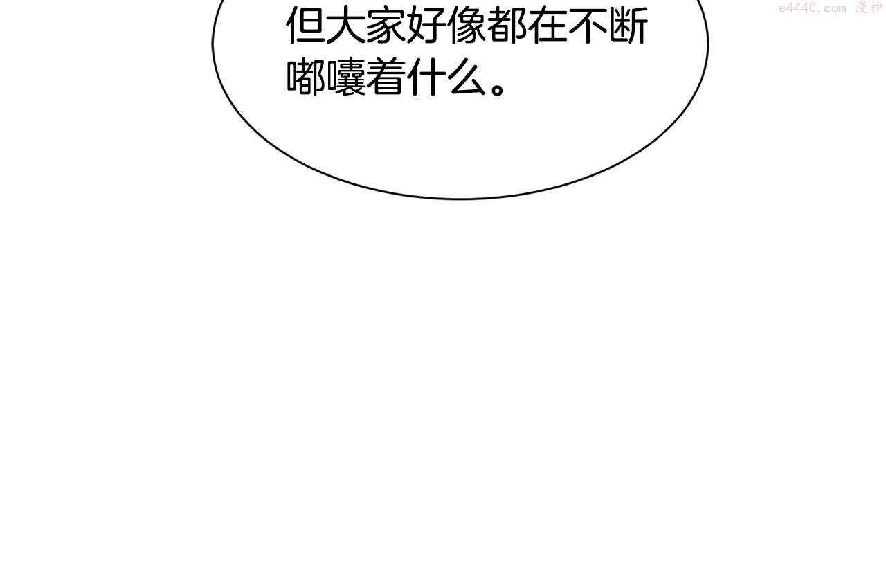 公爵，请让我治愈你漫画,第91话 守护163图