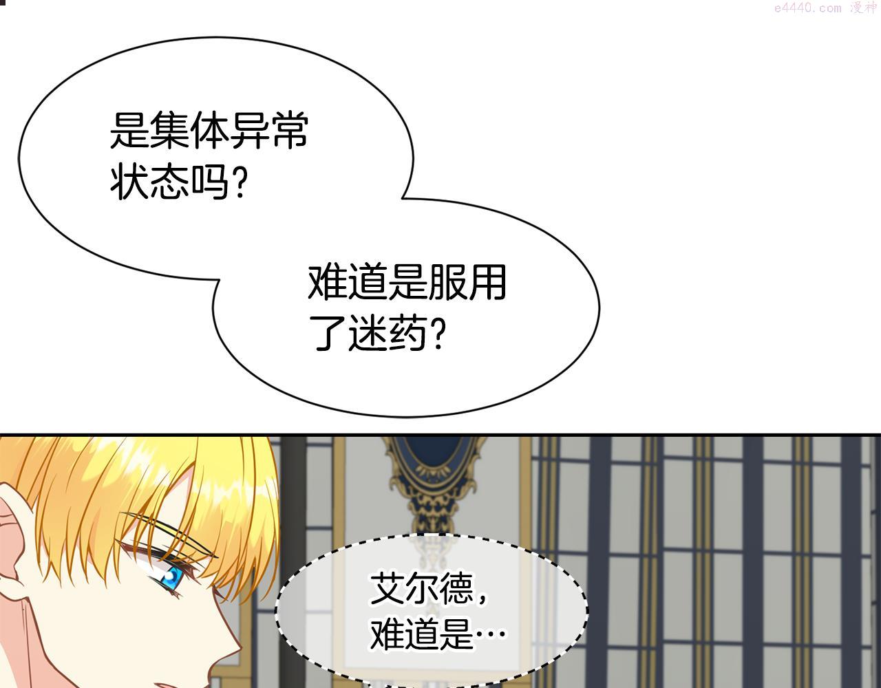 公爵，请让我治愈你漫画,第91话 守护164图