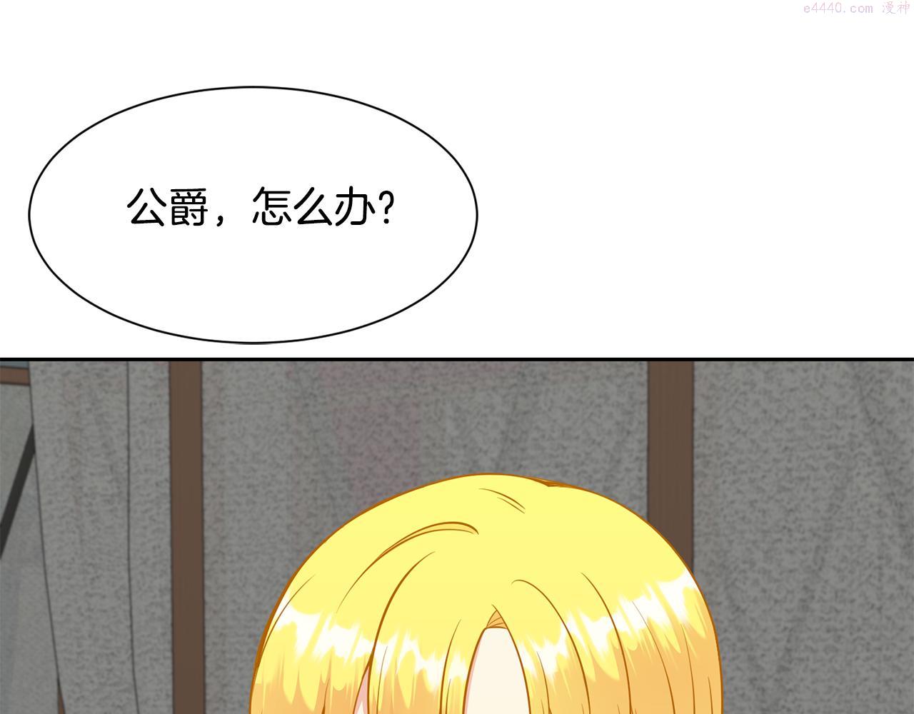 公爵，请让我治愈你漫画,第91话 守护171图