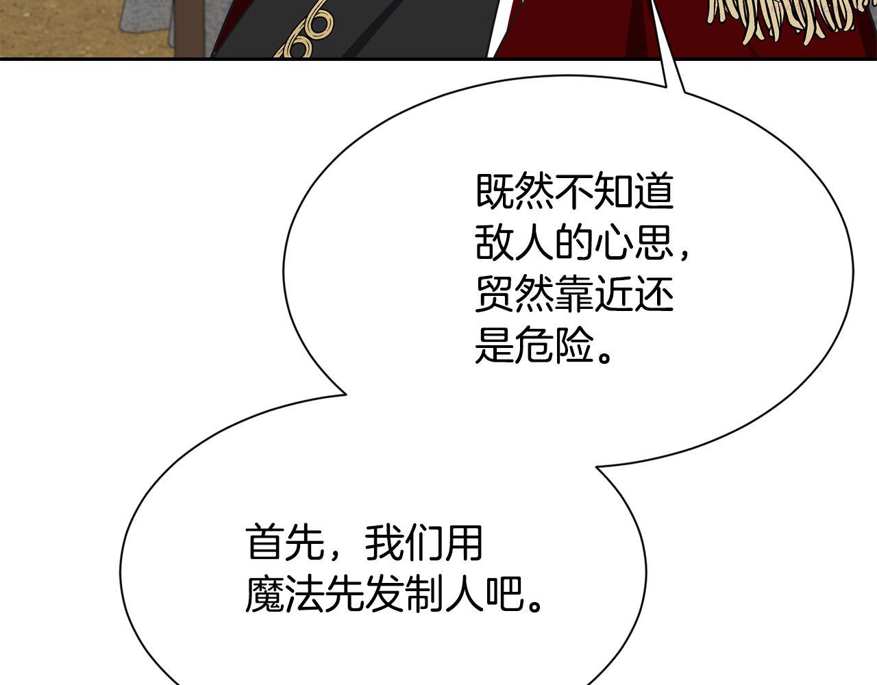 公爵，请让我治愈你漫画,第91话 守护173图