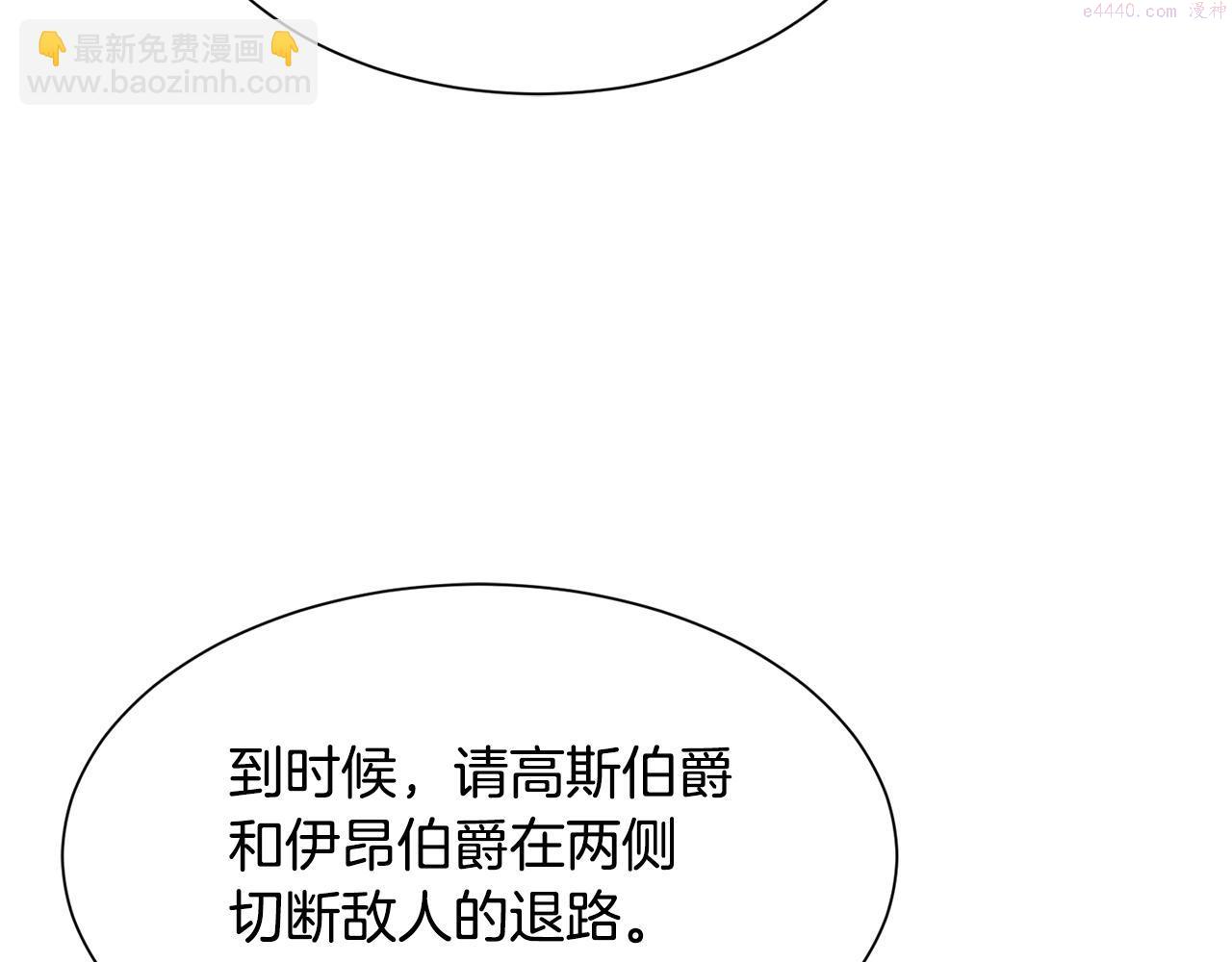 公爵，请让我治愈你漫画,第91话 守护174图