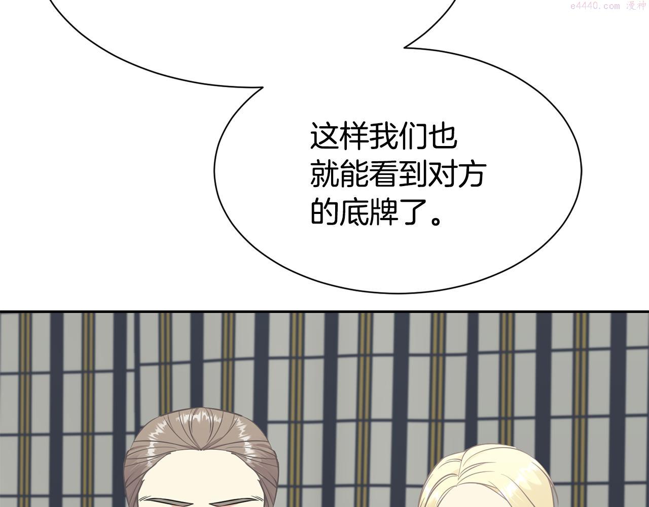 公爵，请让我治愈你漫画,第91话 守护175图