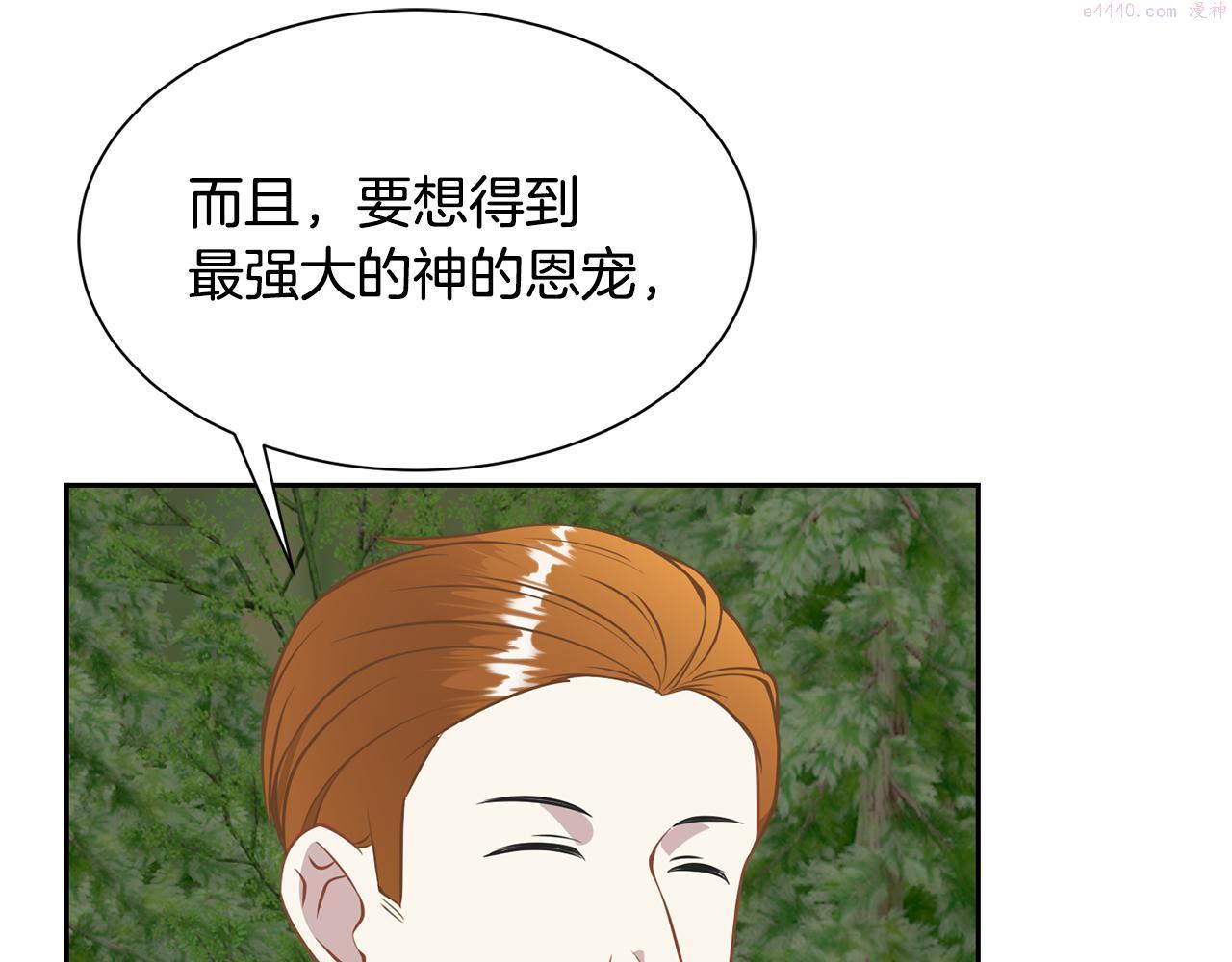 公爵，请让我治愈你漫画,第91话 守护188图