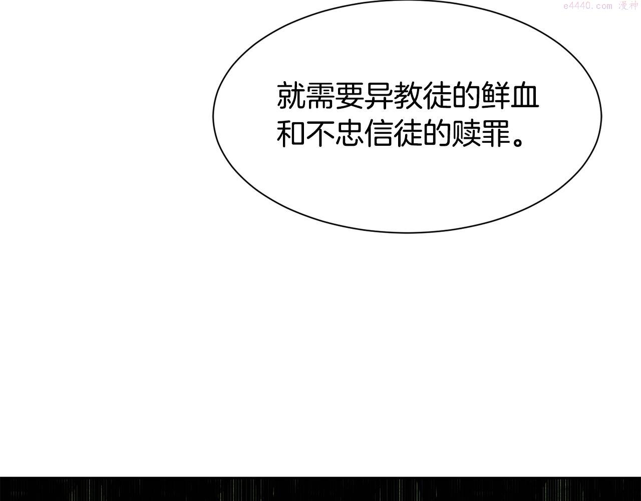 公爵，请让我治愈你漫画,第91话 守护190图