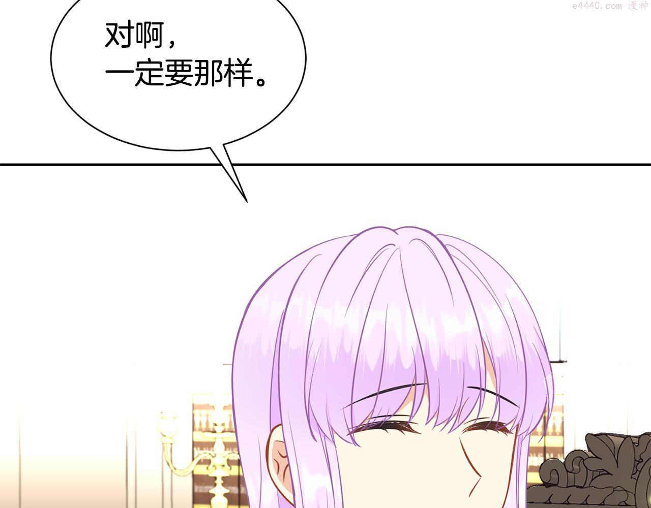 公爵，请让我治愈你漫画,第91话 守护57图