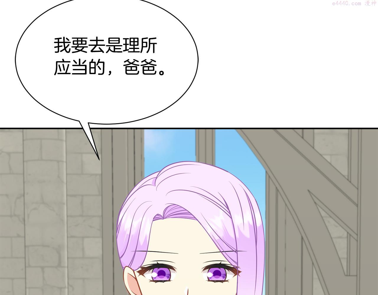 公爵，请让我治愈你漫画,第91话 守护7图