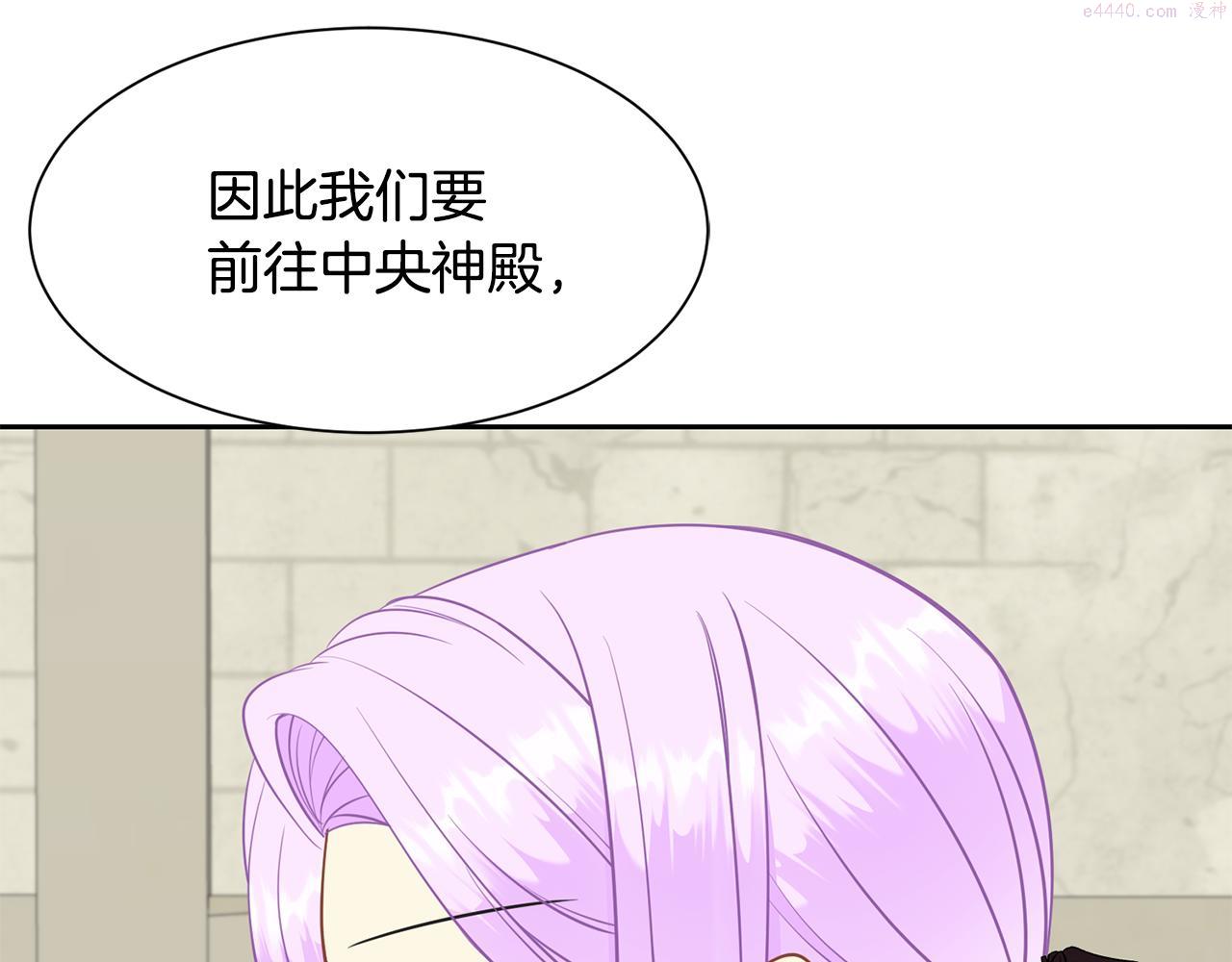 公爵，请让我治愈你漫画,第91话 守护85图