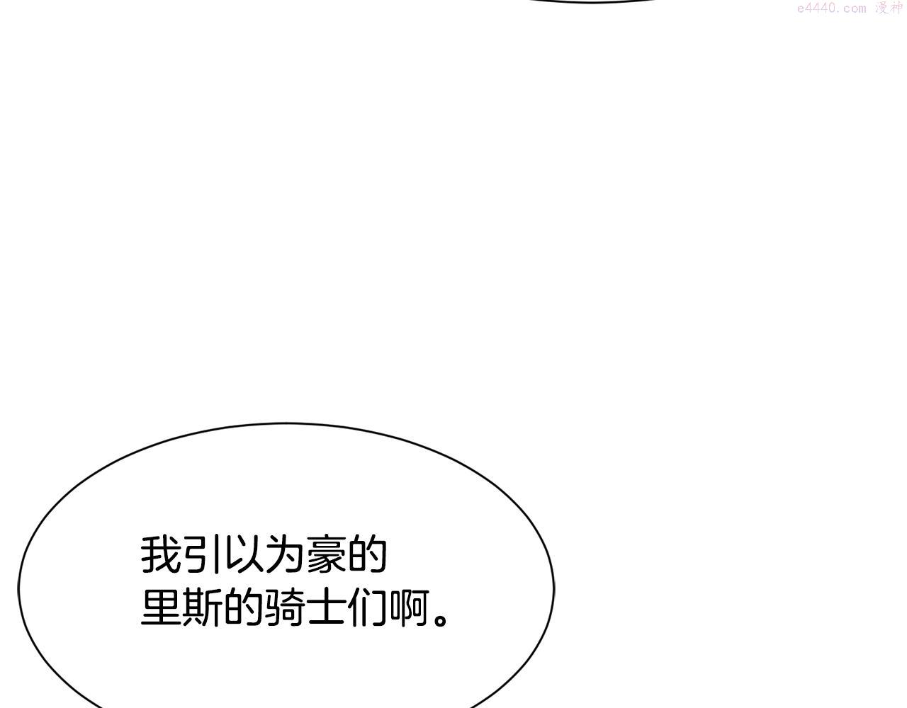 公爵，请让我治愈你漫画,第91话 守护90图