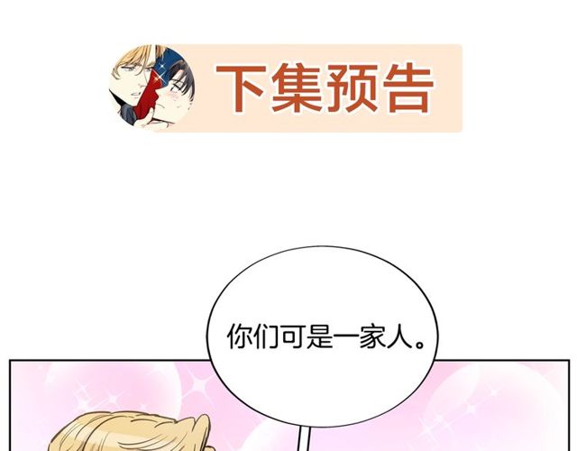 公爵与家庭教师漫画,第11话 请求112图